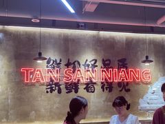 -谭三娘鲜切牛肉自助火锅(九眼桥总店)