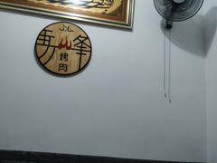 -清真·马峰烤肉(小学习北巷店)