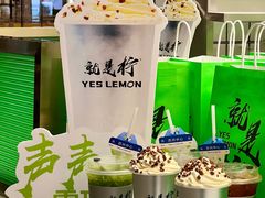 -Yes Lemon就是柠·手打柠檬茶(苏州中心一店)