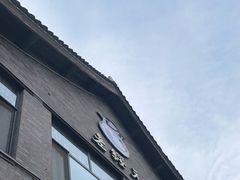 -老绥元烧麦·家常菜(大召店)