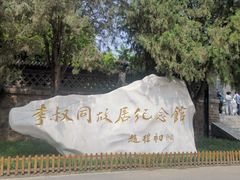 -李叔同故居纪念馆