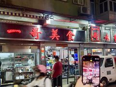 -一哥美食(总店)