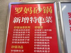 -罗妈砂锅(四川成都奎星楼店)