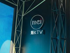-魅KTV·AI辅唱(簋街店)