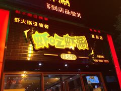 -簋街