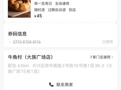 -牛角村(大族广场店)