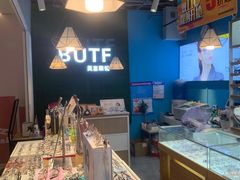 -BUTF美惠眼镜(天通苑万优汇店)