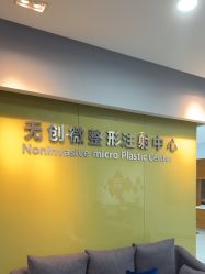 -苏亚医美·高端注射明星整形机构