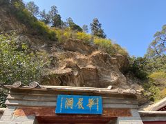-北京上方山国家森林公园