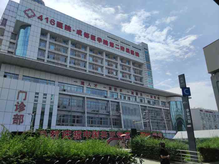 核工业四一六医院