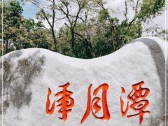 -长春净月潭风景名胜区