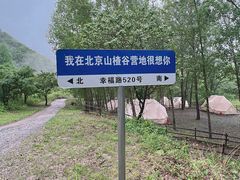 -北京山里寒舍度假酒店