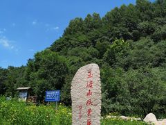 -玉渡山自然风景区