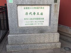 -历代帝王庙博物馆