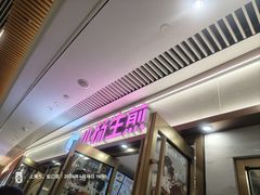 -小杨生煎(白玉兰广场店)