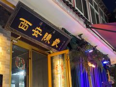 -陈熹公民族美食文化餐厅(中华广场店)