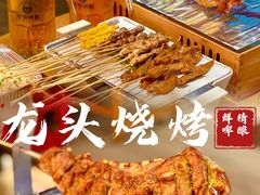-龙头烤羊排•烤全羊•精酿扎啤(厦滘店)