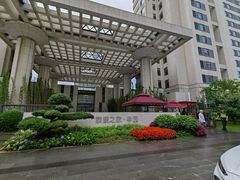 -泰康之家·申园