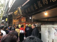 -马志善稀糊爛生熟肉店
