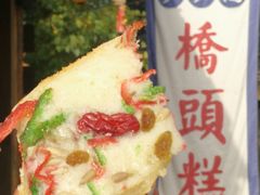 -步步高桥头糕