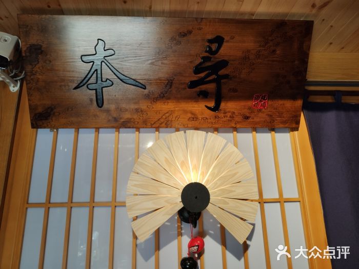 本寻烧肉酒场(双井店)门面图片