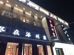 -涿掌柜·涿州宴