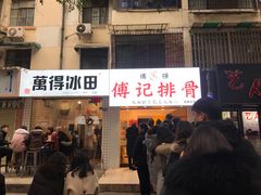 门面-傅强排骨(成都总店)