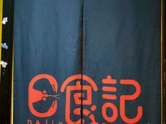 -日食记精菜馆(建邺万达店)