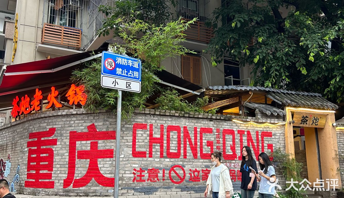 走访观音桥周边火锅店有感