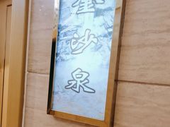 -海泰食府(北京总店)