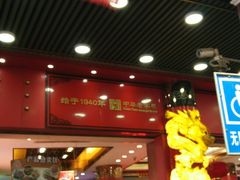 -皇上皇腊味店(下九路店)