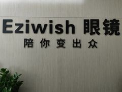 -Eziwish眼镜·蔡司授权店