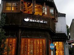 -猫的天空之城概念书店(苏州平江店)