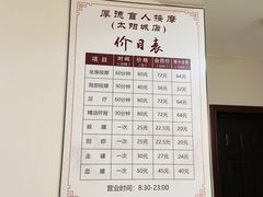 -厚德盲人按摩(太阳城店)