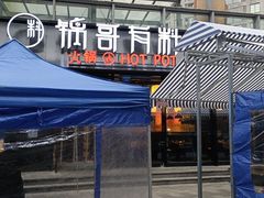 -锅哥有料老火锅(金港国际店)
