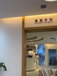 -天津伊美尔医疗整形美容专科医院