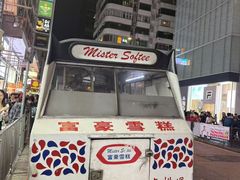 -富豪雪糕车流动点(尖沙咀店)