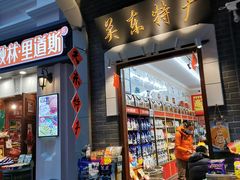 -关东古巷