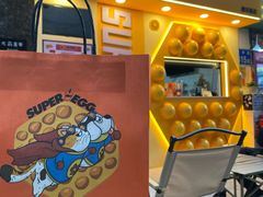 -蛋仔超人·鸡蛋仔·港奶(西华路店)
