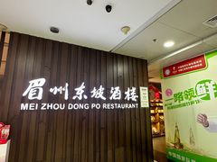 -眉州东坡(华联万柳店)