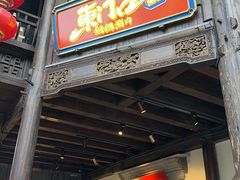 -东门口涮肉·砂锅·烤串(老门东店)