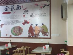 大堂-崇州余荞面(落虹桥店)
