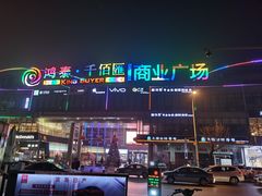 -人人乐购物广场(开发区店)