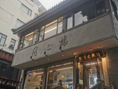 -同心楼(解放北路店)