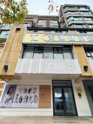 -天津健丽·去眼袋医疗美容机构