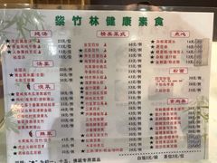 菜单-紫竹林素食(祖庙路店)