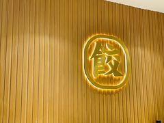 -袁记云饺(鼓楼店)