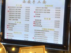 菜单-西安手工面(万象城店)