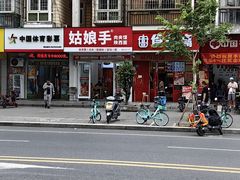 -姑娘手·陕西手工面·肉夹馍(象峰店)