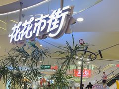 -野人先生Gelato(上海长宁龙之梦店)